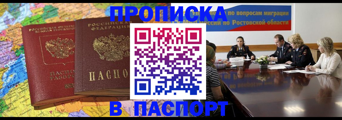 прописка для военкомата в Салавате