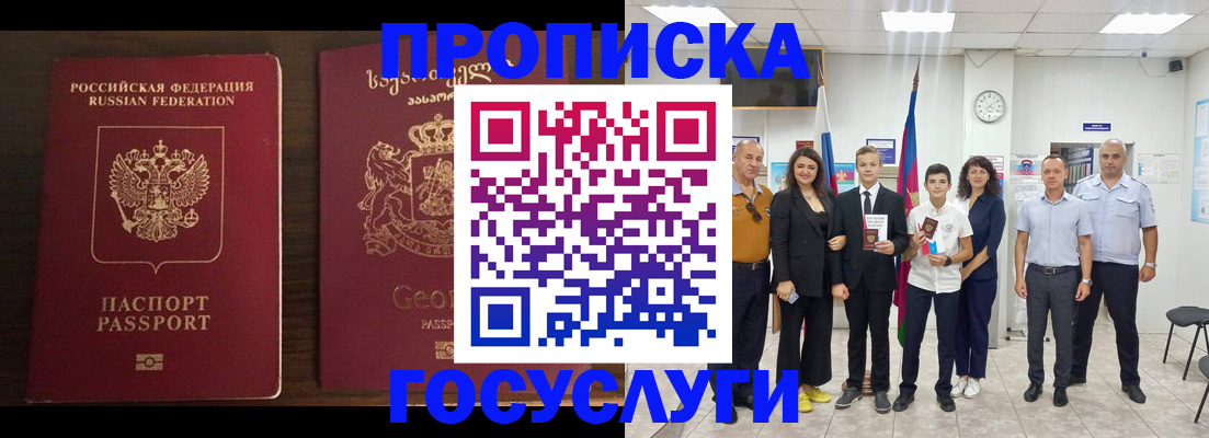прописка регистрация в Салавате