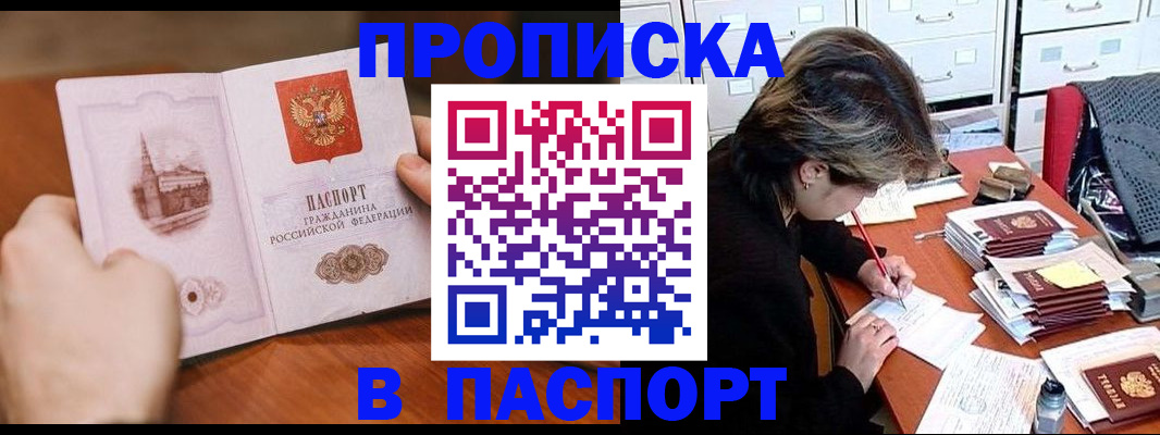 временная регистрация купить в Салавате