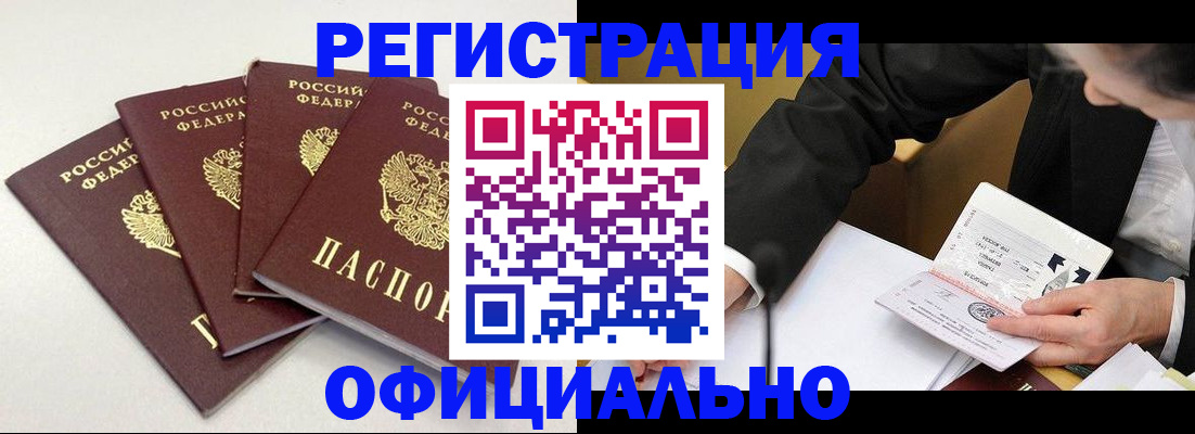 временная регистрация в Салавате