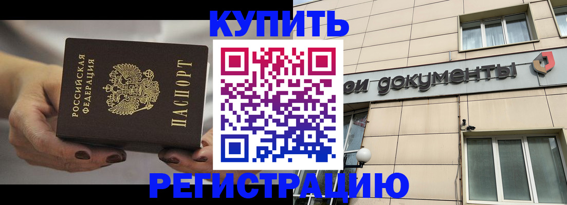 временная регистрация для всех в Салавате