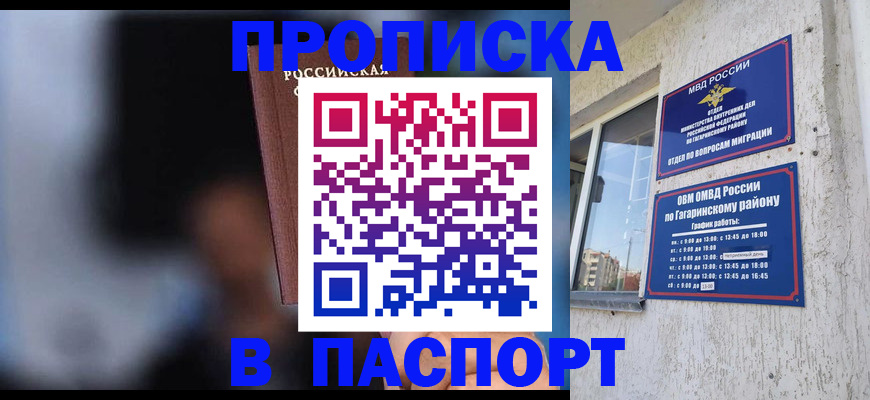 временная регистрация для всех в Салавате