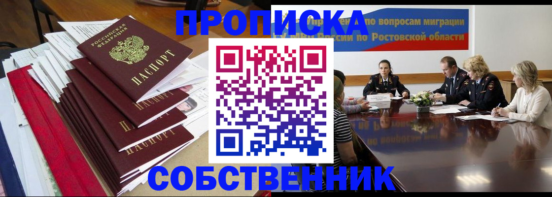 прописка паспорт в Салавате