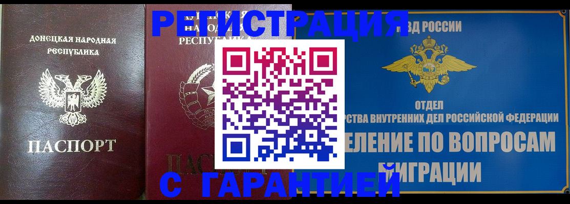 миграционный учет в Салавате