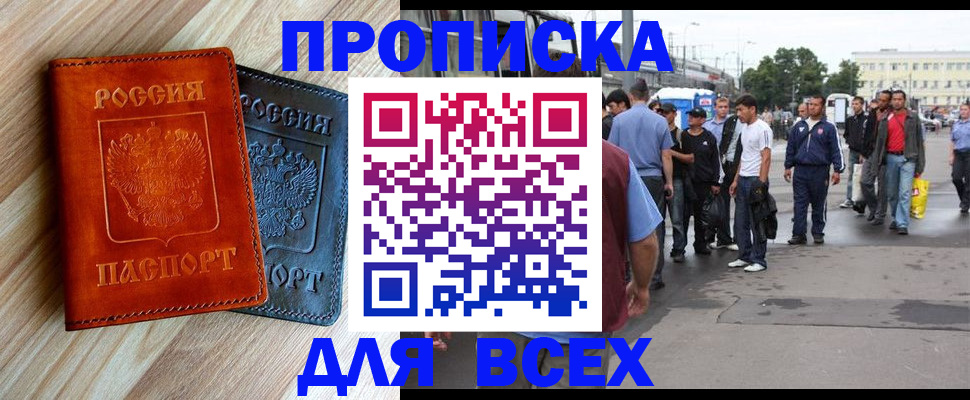 прописка паспорт в Салавате